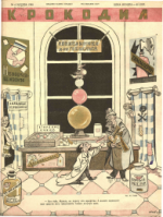 Обложка для Крокодил, 1945 , № 04.pdf